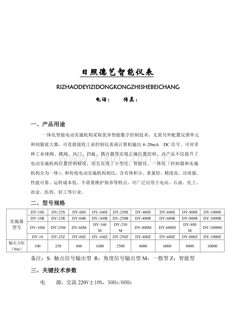 DYK说明指导书.doc_第2页