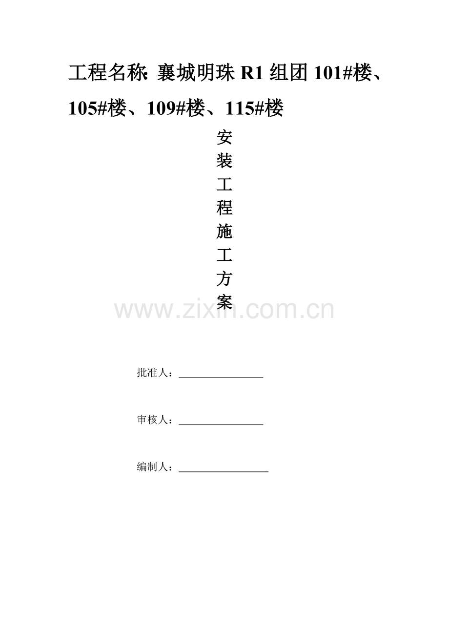 安装综合项目工程综合项目施工专项方案水强弱电.doc_第2页