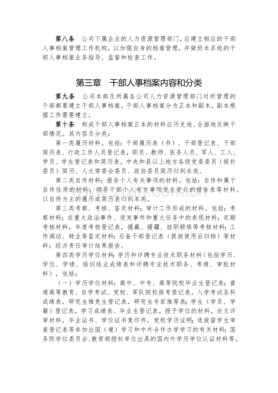 金融控股公司干部人事档案管理办法模版.docx_第2页