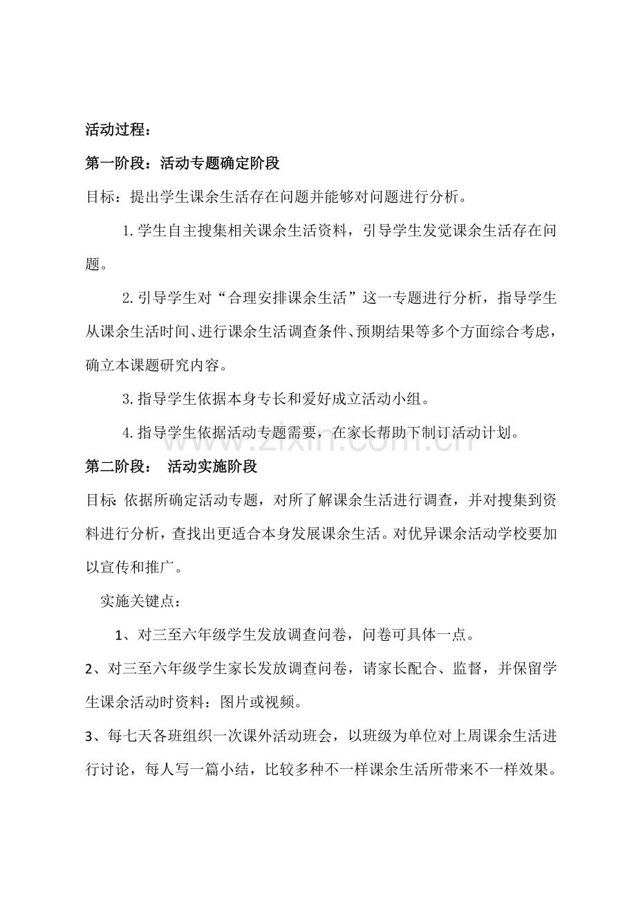 合理安排课余生活活动专业方案设计.doc_第2页