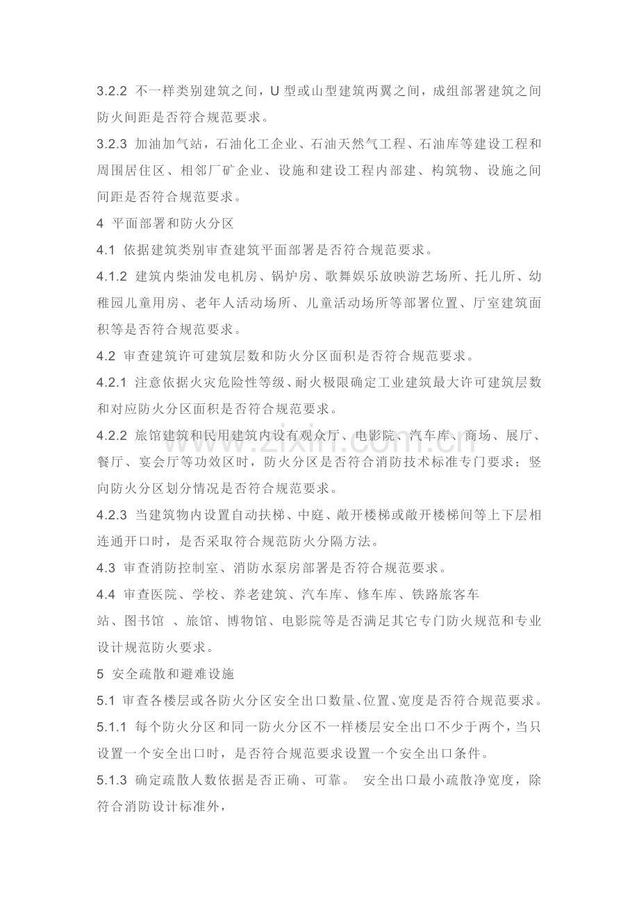 建筑工程消防审图要点.docx_第2页