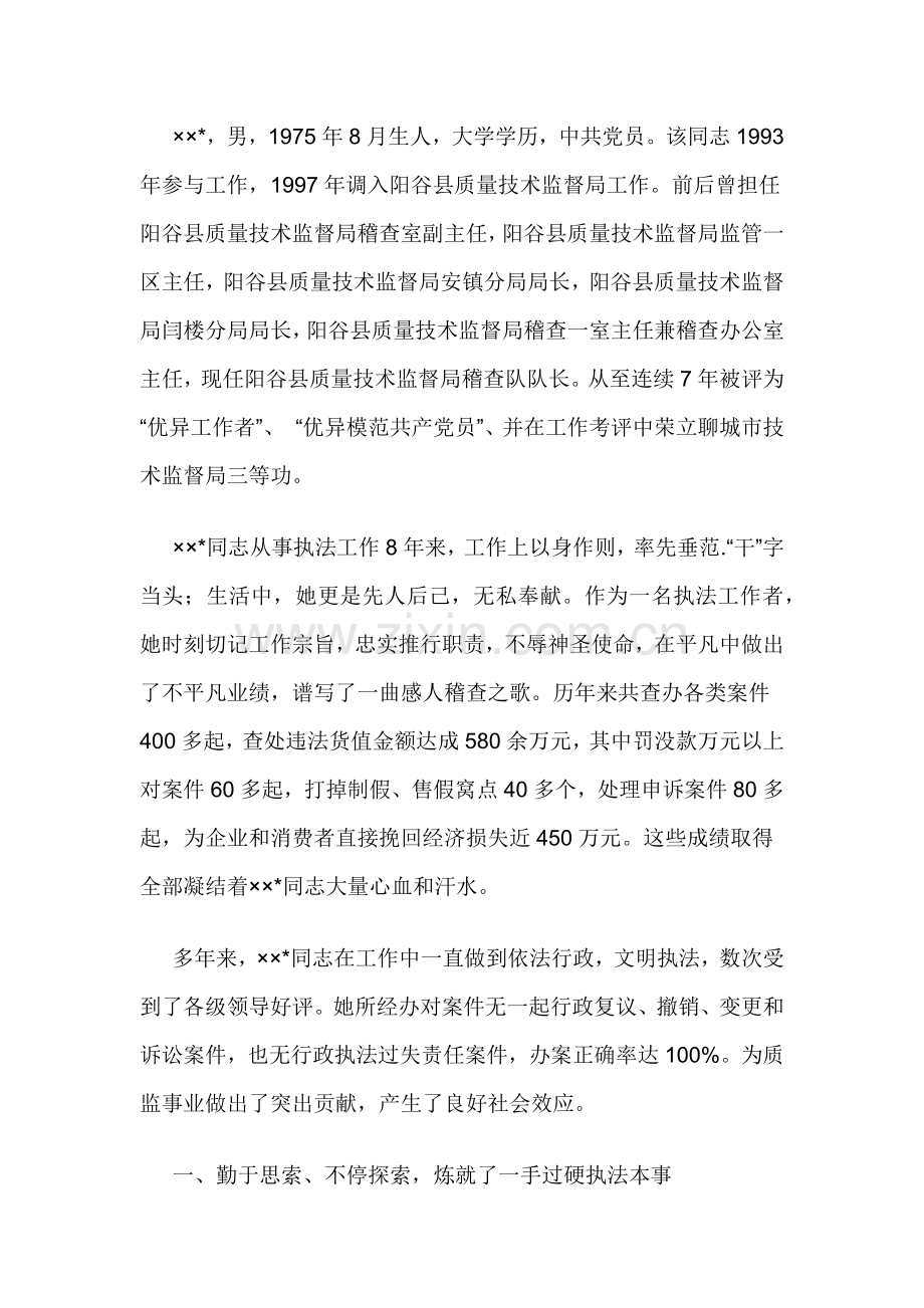 十佳核心技术标兵事迹材料.docx_第1页
