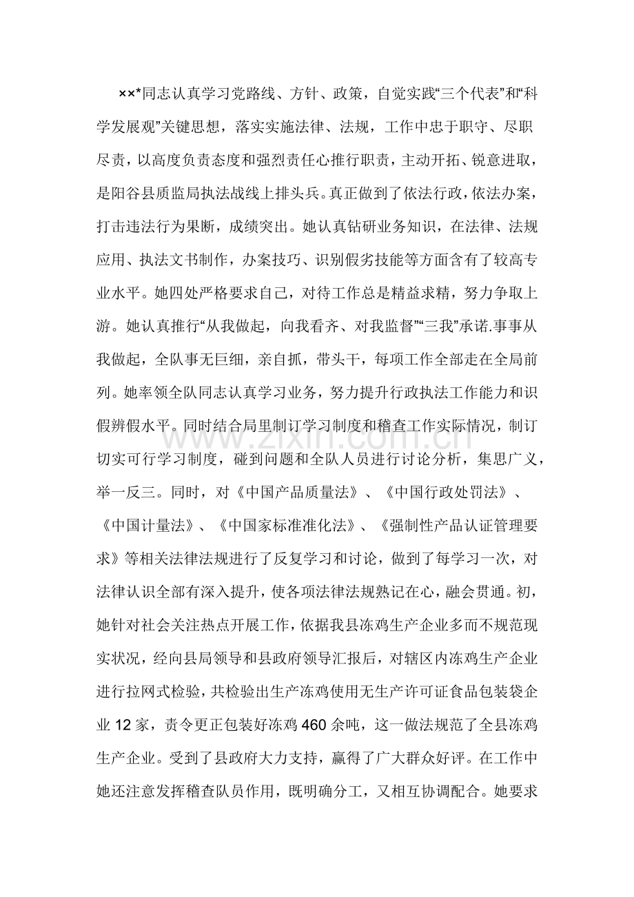 十佳核心技术标兵事迹材料.docx_第2页