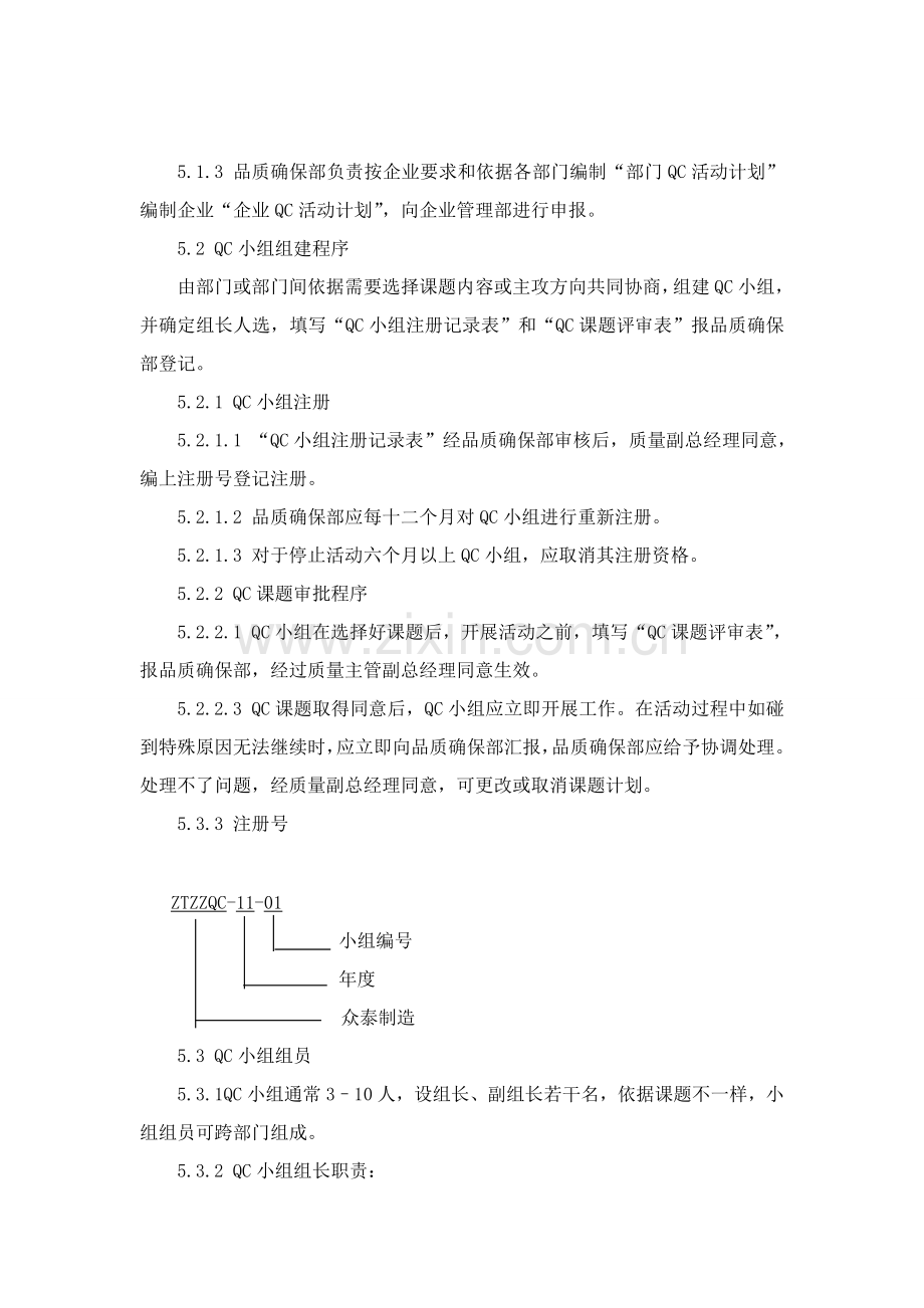 QC活动管理新规制度.doc_第2页