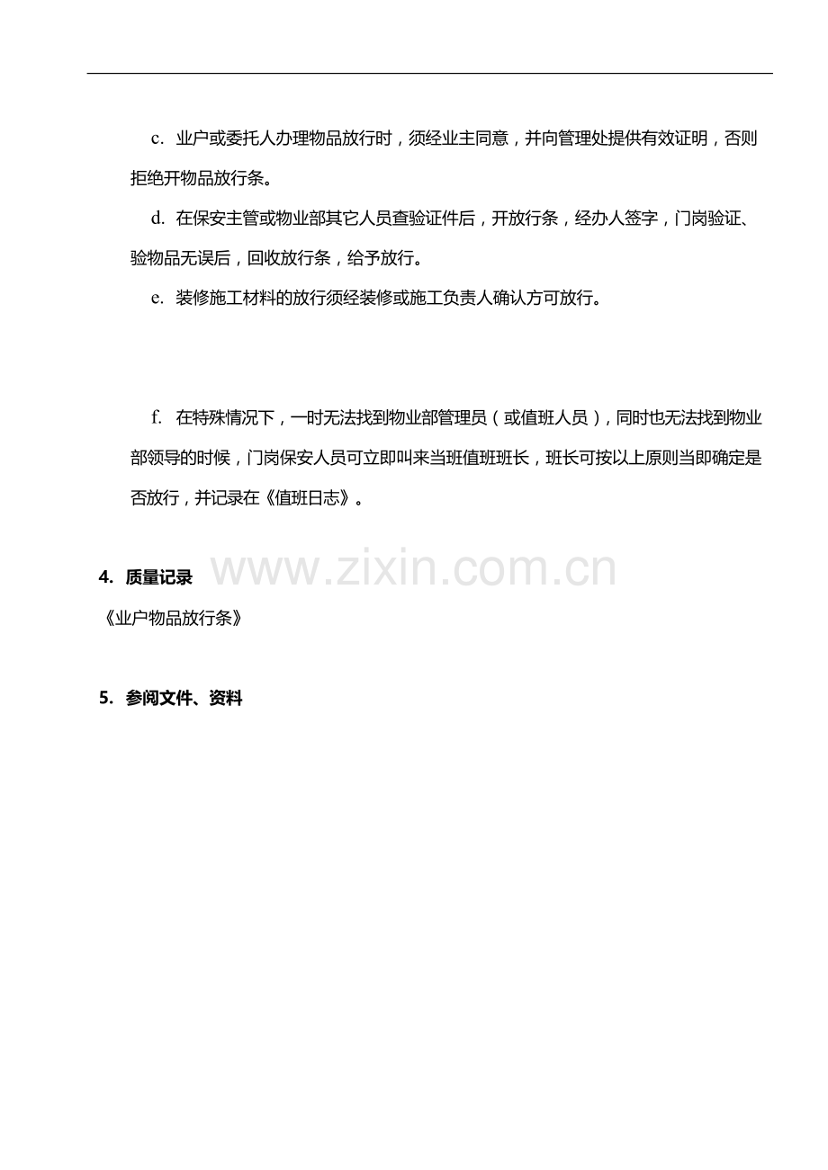 物业管理公司小区物品出入管理制度模版.docx_第2页