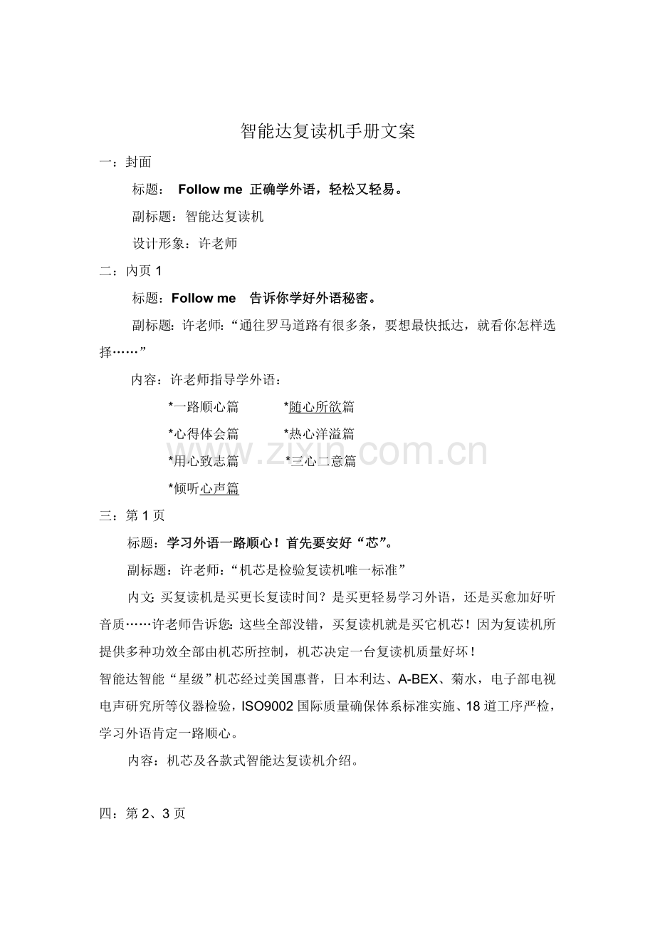复读机专业营销手册模板.doc_第1页