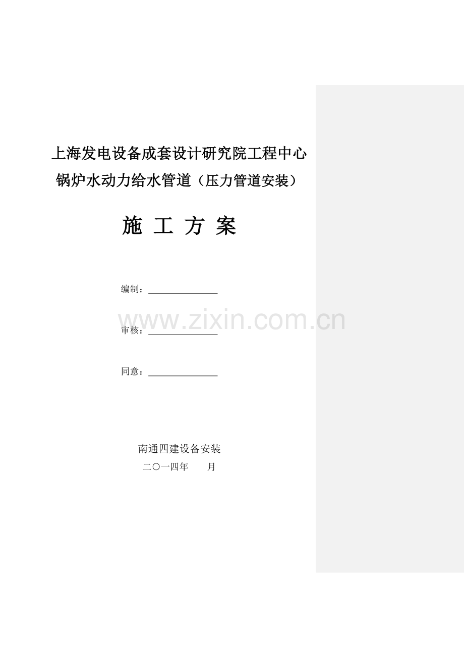 不锈钢管道综合项目施工专项方案.doc_第1页