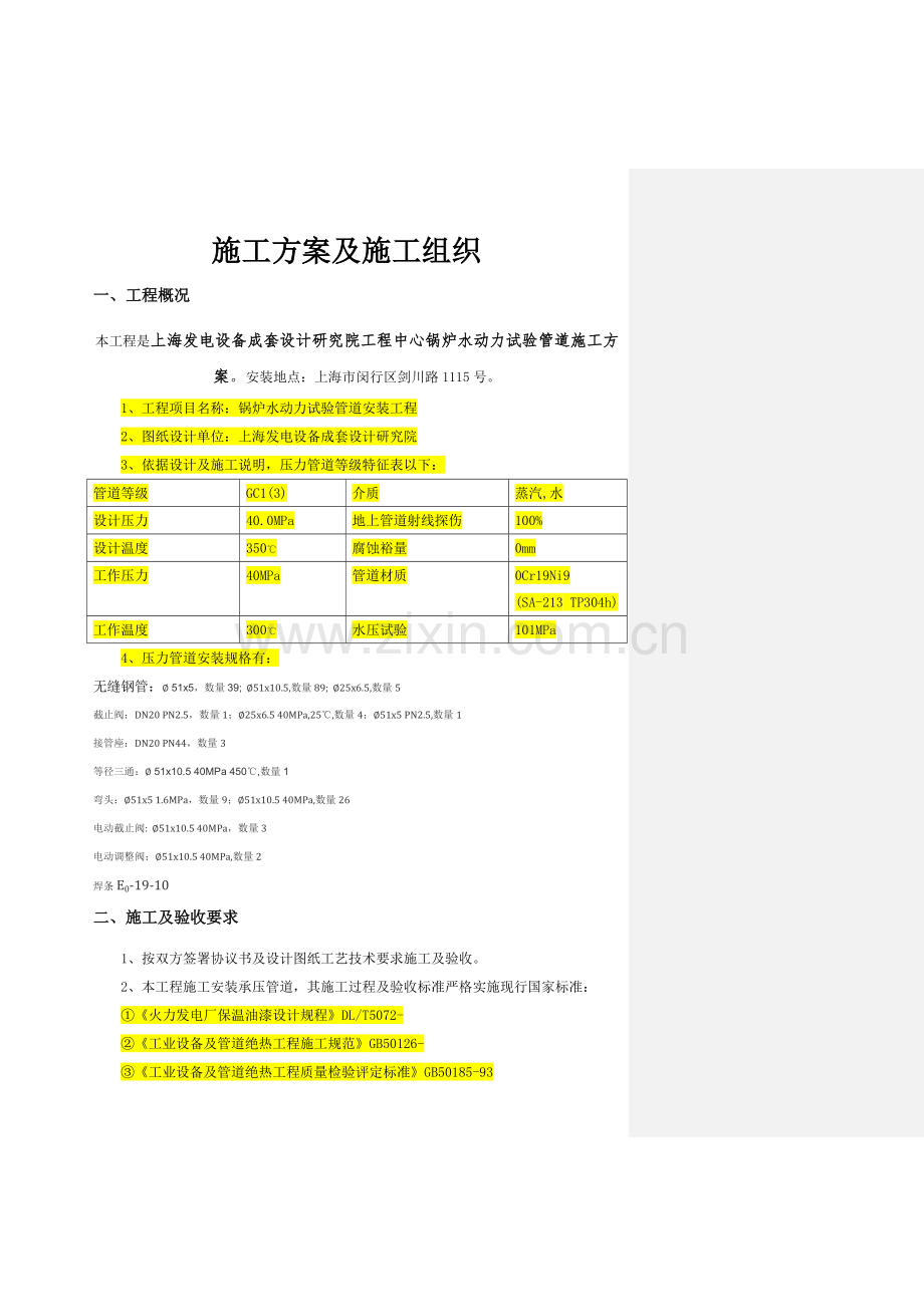 不锈钢管道综合项目施工专项方案.doc_第2页