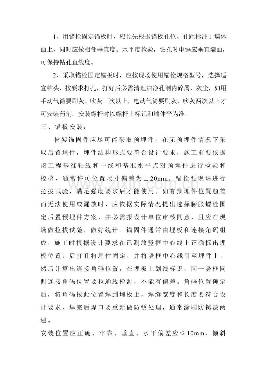 外墙干挂铝板核心技术交底.doc_第2页