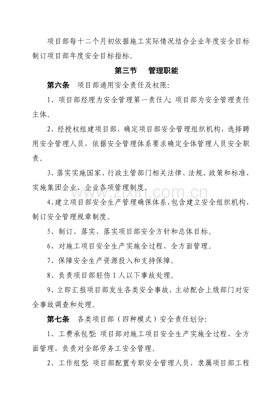 安全质量环保管理办法模板.doc_第2页
