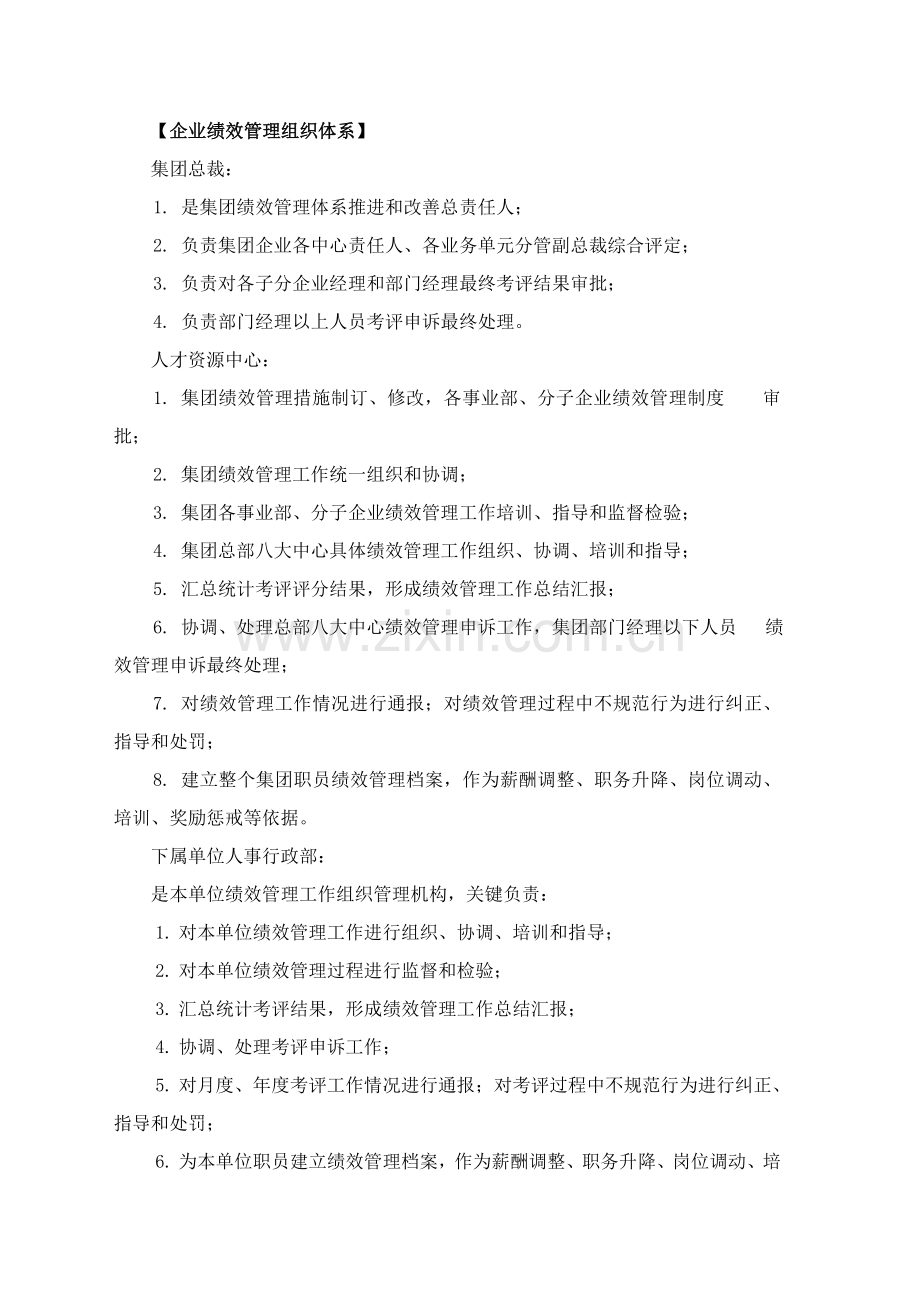 公司绩效管理指导手册模板.doc_第2页