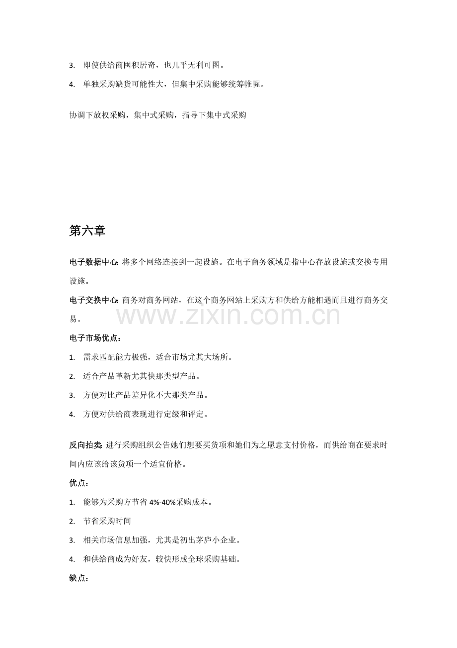 华南理工大学期末考试采购与供应链全面管理AlexFang.docx_第2页