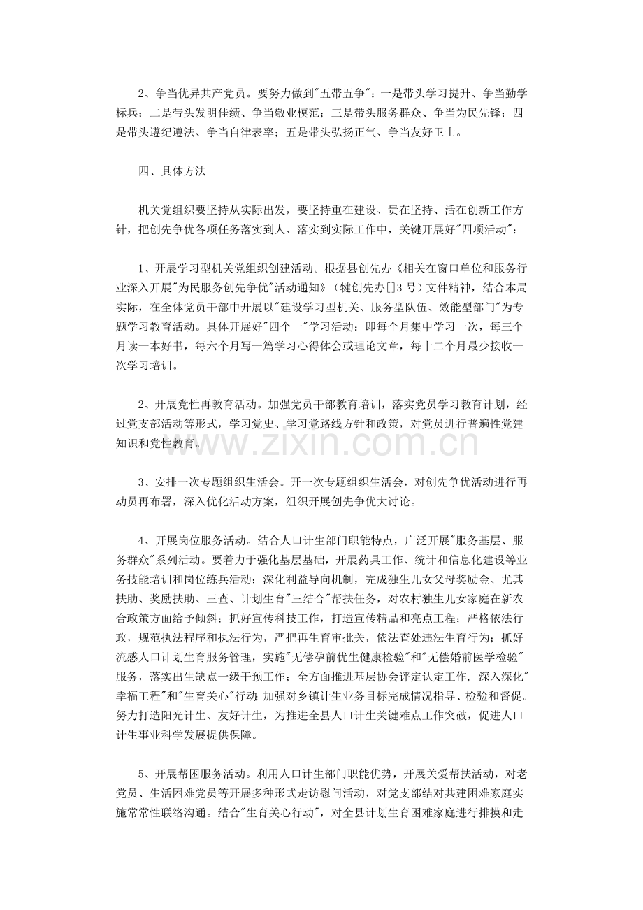 县人口计生局创先争优活动的实施专业方案.doc_第2页