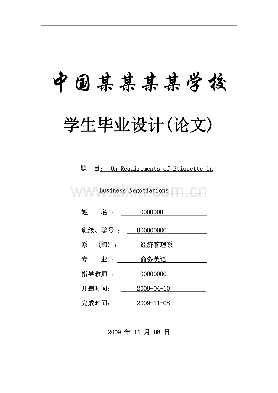 On-Requirements-of-Etiquette-in-Business-Negotiations-商英.doc_第1页