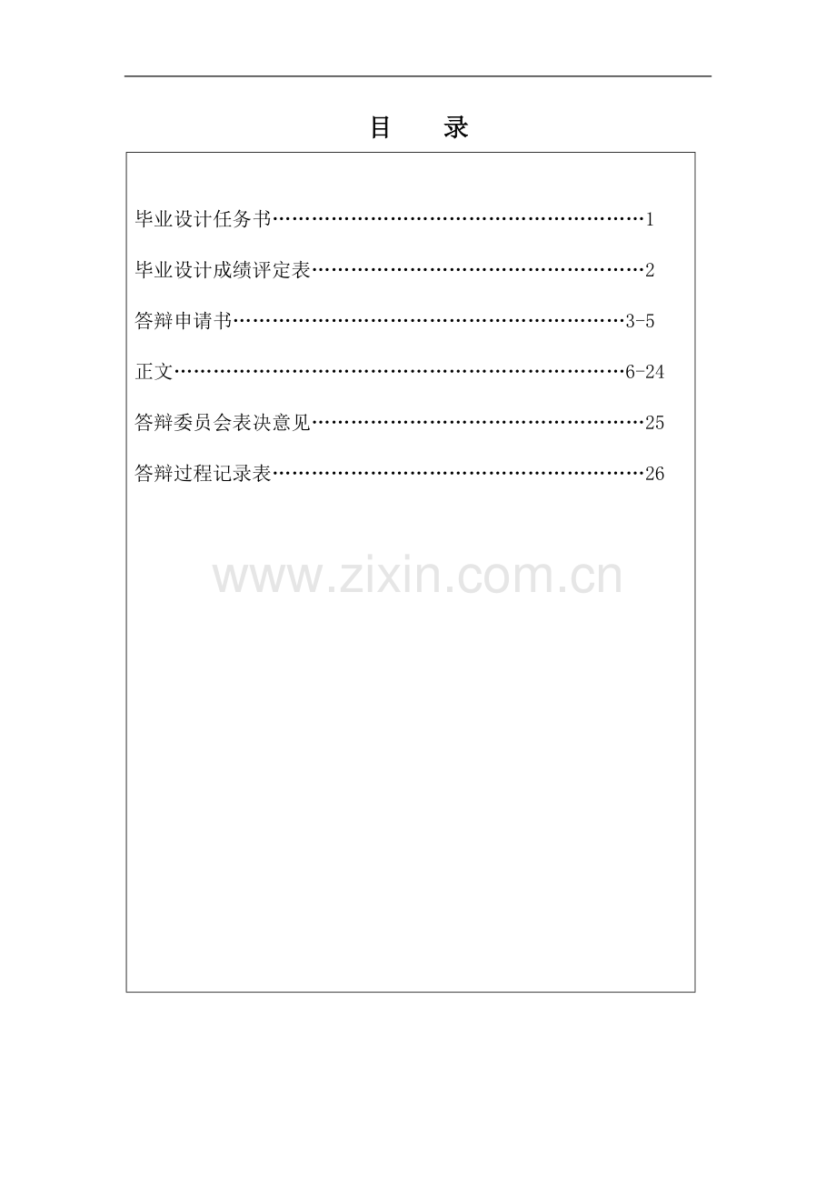On-Requirements-of-Etiquette-in-Business-Negotiations-商英.doc_第2页