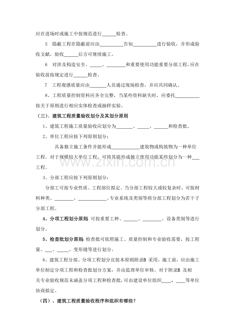 建筑工程综合项目工程综合项目施工质量验收统一标准培训试题和答案.doc_第2页