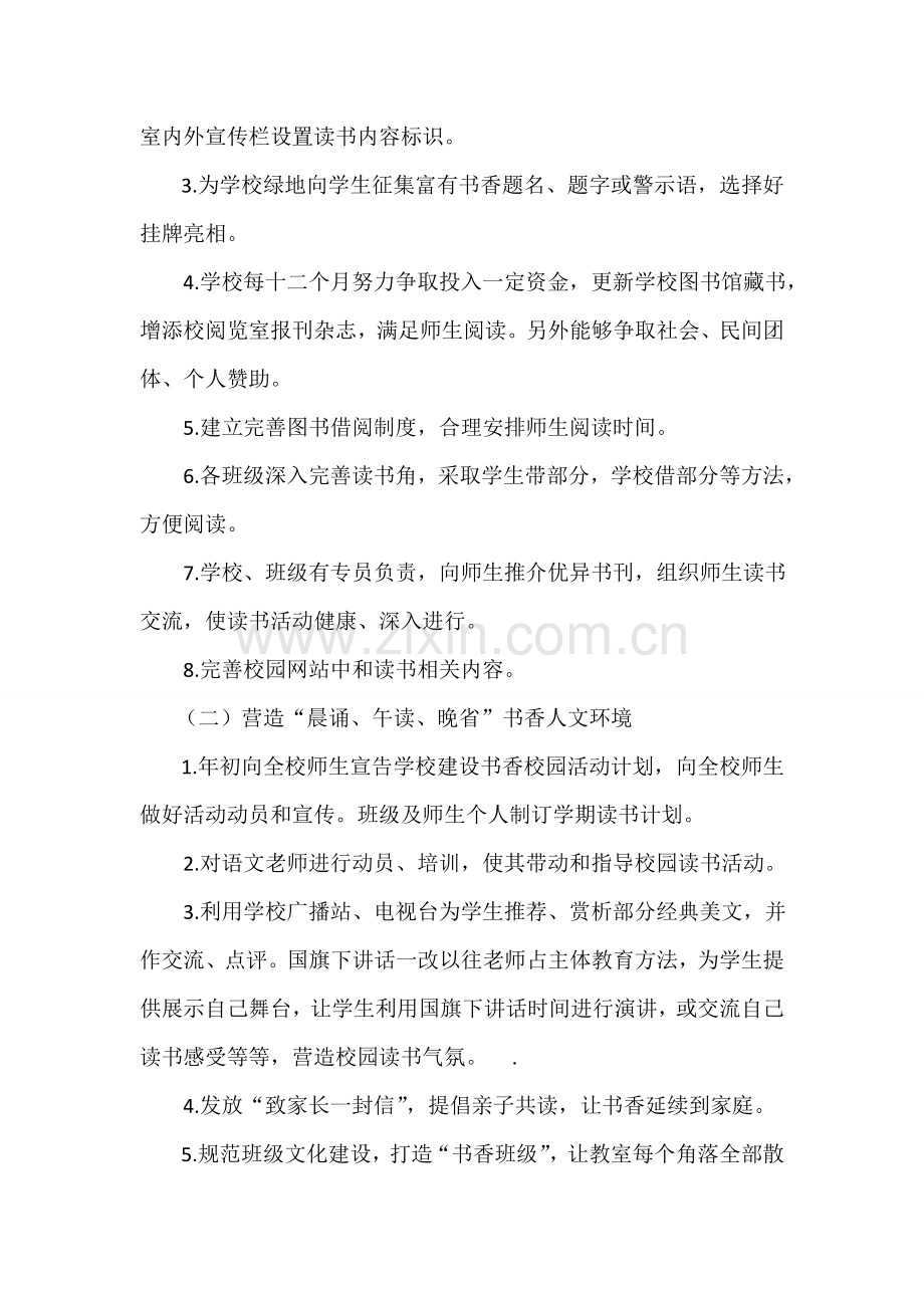 小学书香校园建设三年发展规划方案.doc_第2页