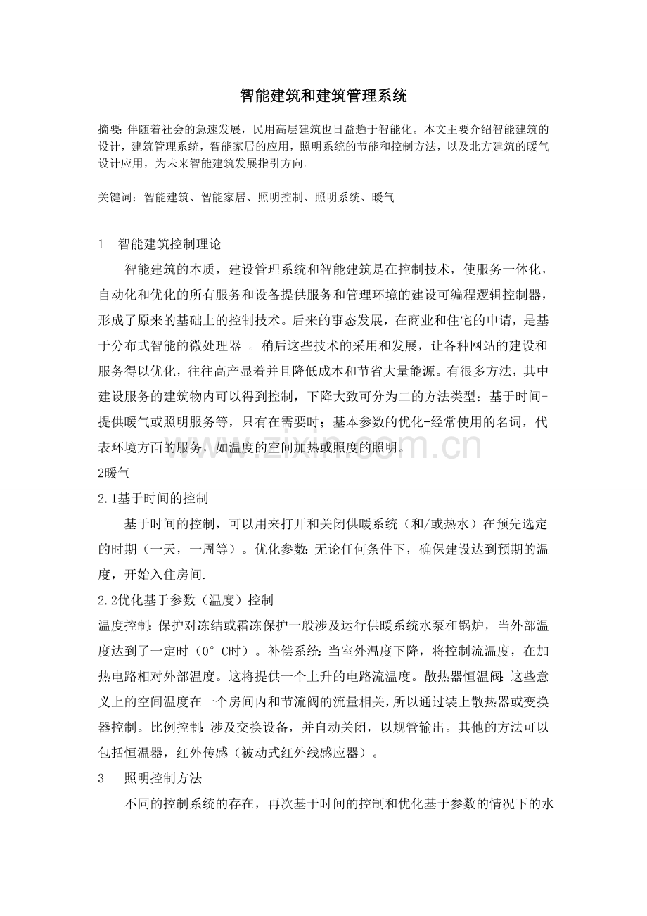 智能建筑和建筑管理系统毕业论文翻译.doc_第1页