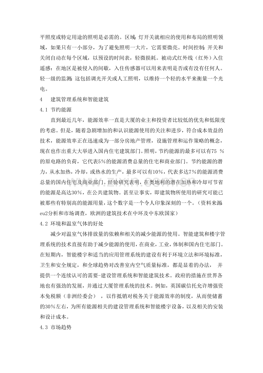 智能建筑和建筑管理系统毕业论文翻译.doc_第2页