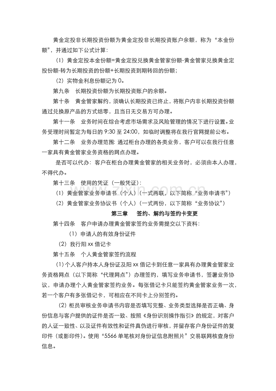 银行黄金管家业务操作规程(暂行)(模版).docx_第2页