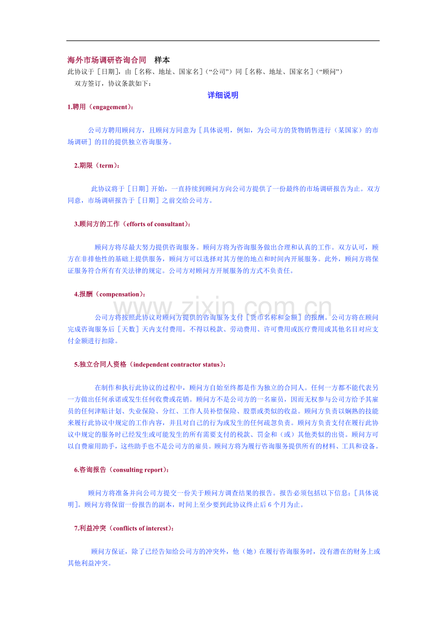海外市场调研咨询合同.doc_第1页