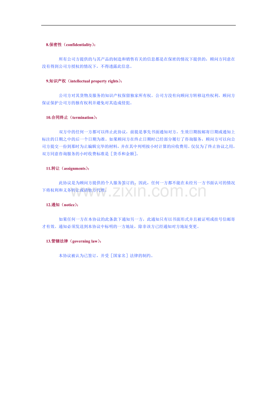 海外市场调研咨询合同.doc_第2页