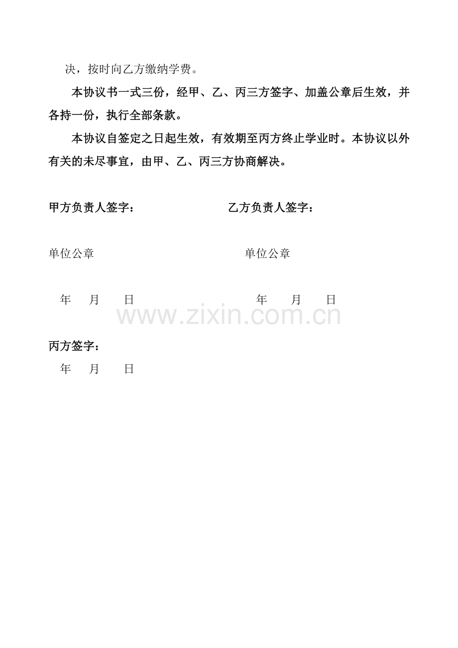 大学博士研究生定向就业协议书.doc_第2页