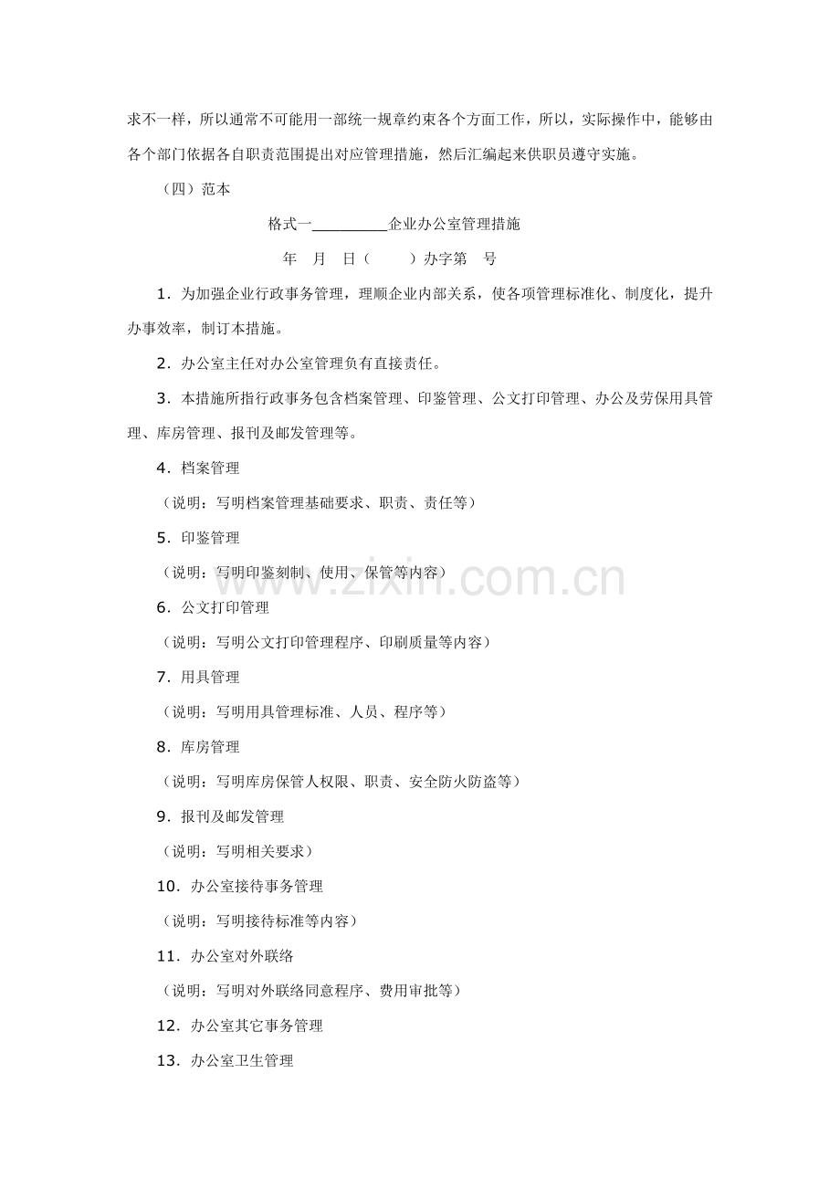 公司办公室管理办法模板模板(0002).doc_第2页
