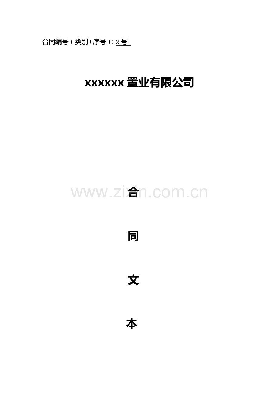房地产项目空调安装工程承包合同签订稿.doc_第1页