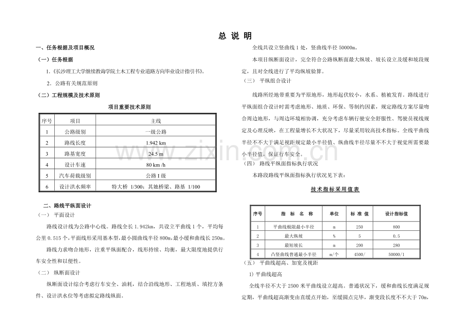 公路城市道路专业毕业设计方案说明指导书.doc_第1页