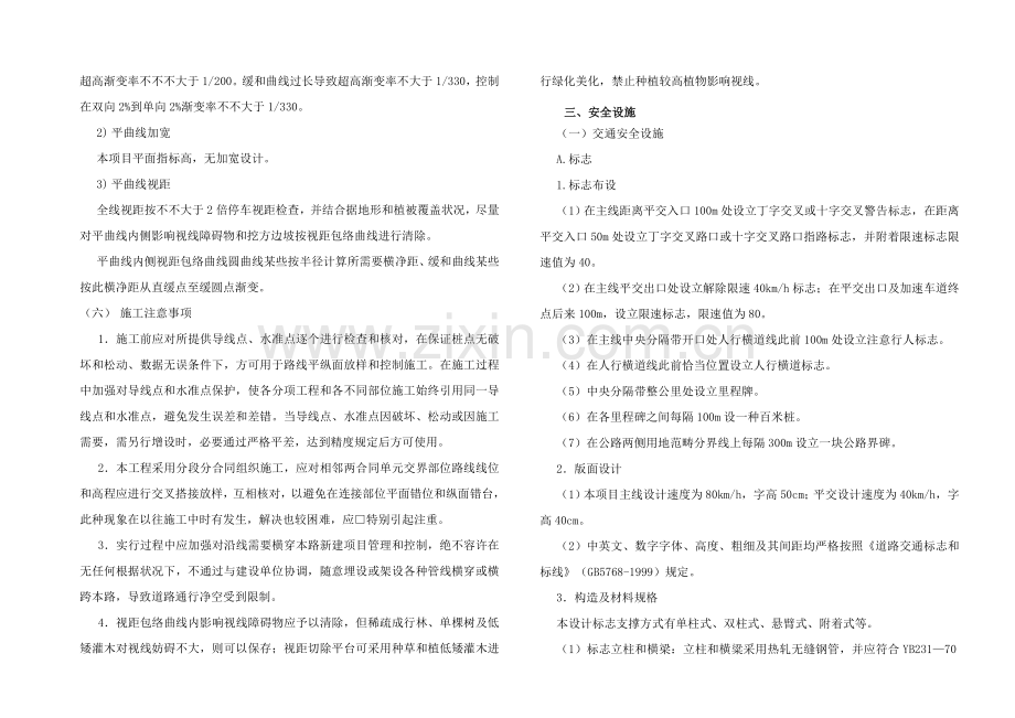 公路城市道路专业毕业设计方案说明指导书.doc_第2页