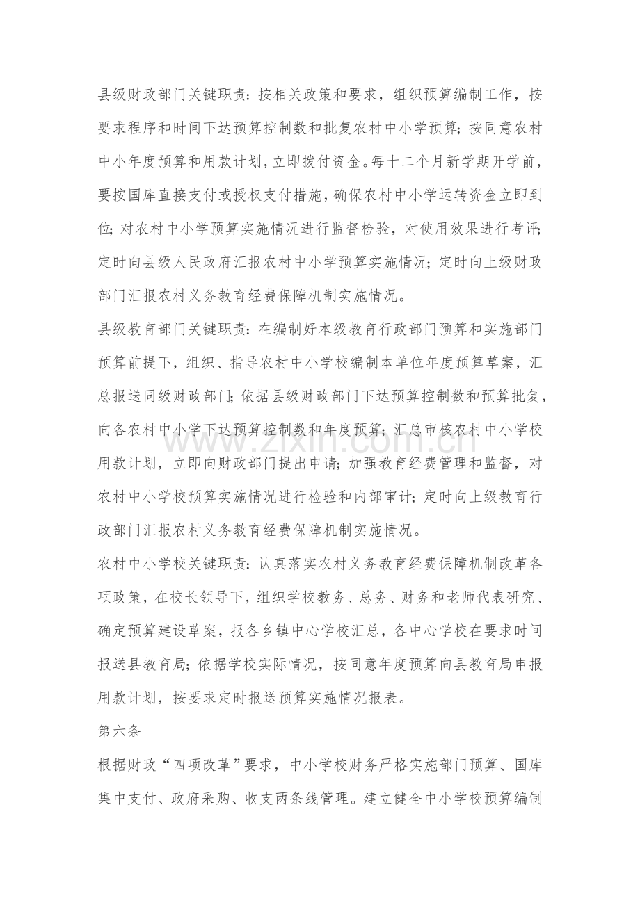 中小学校财务管理新规制度.doc_第2页