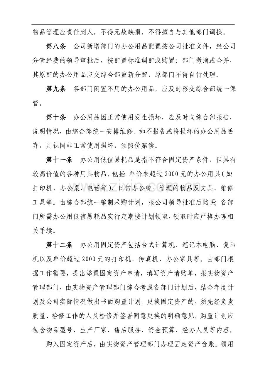 国有资产控股运营公司办公用品采购及保管制度模版.doc_第2页
