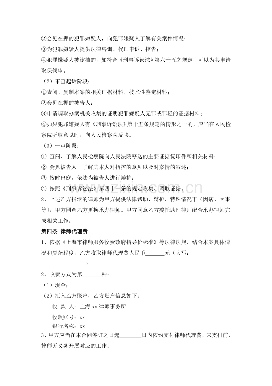 刑事会见委托协议(侦查、审查起诉、一审).docx_第2页