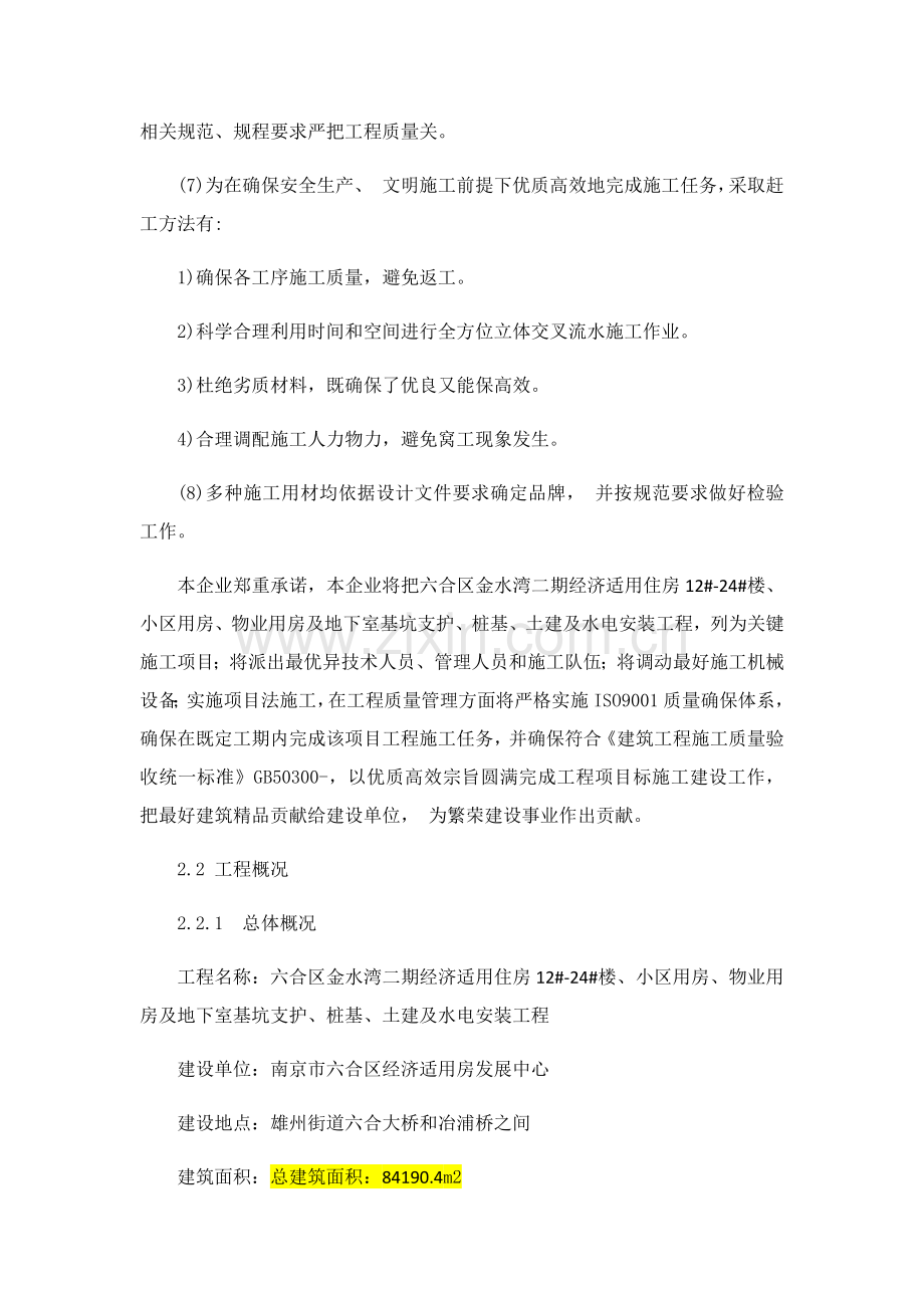 总体概述综合标准施工组织总体设想专业方案针对性及综合标准施工标段划分.docx_第2页