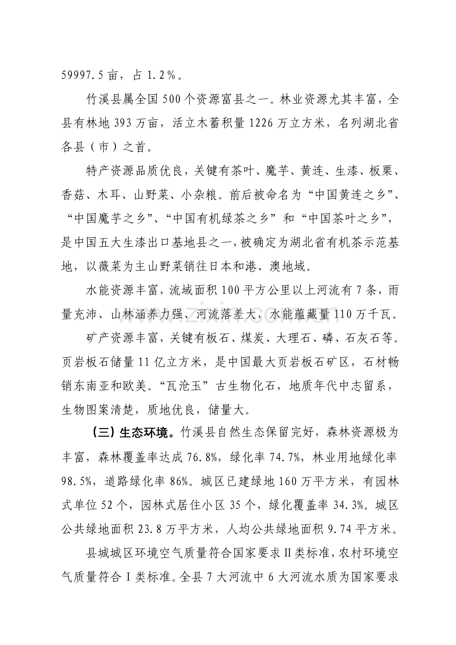 县低碳试点工作实施专业方案.doc_第2页