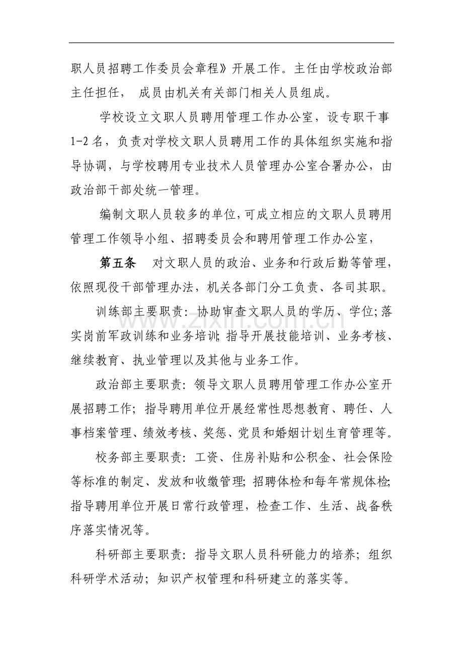 第三军医大学文职人员聘用管理实施办法(试行)模版.doc_第2页