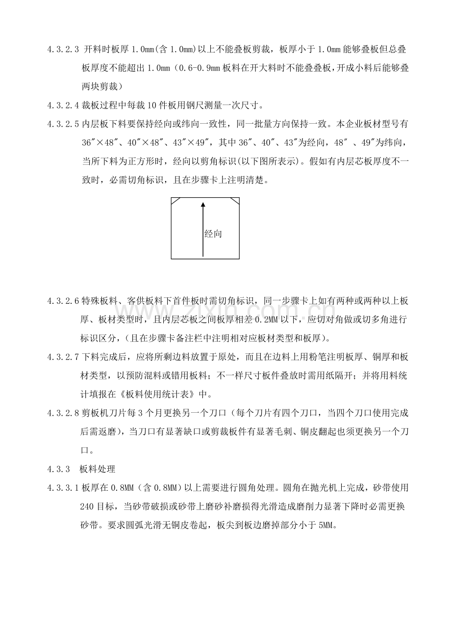 下料工序作业指导说明书.doc_第2页
