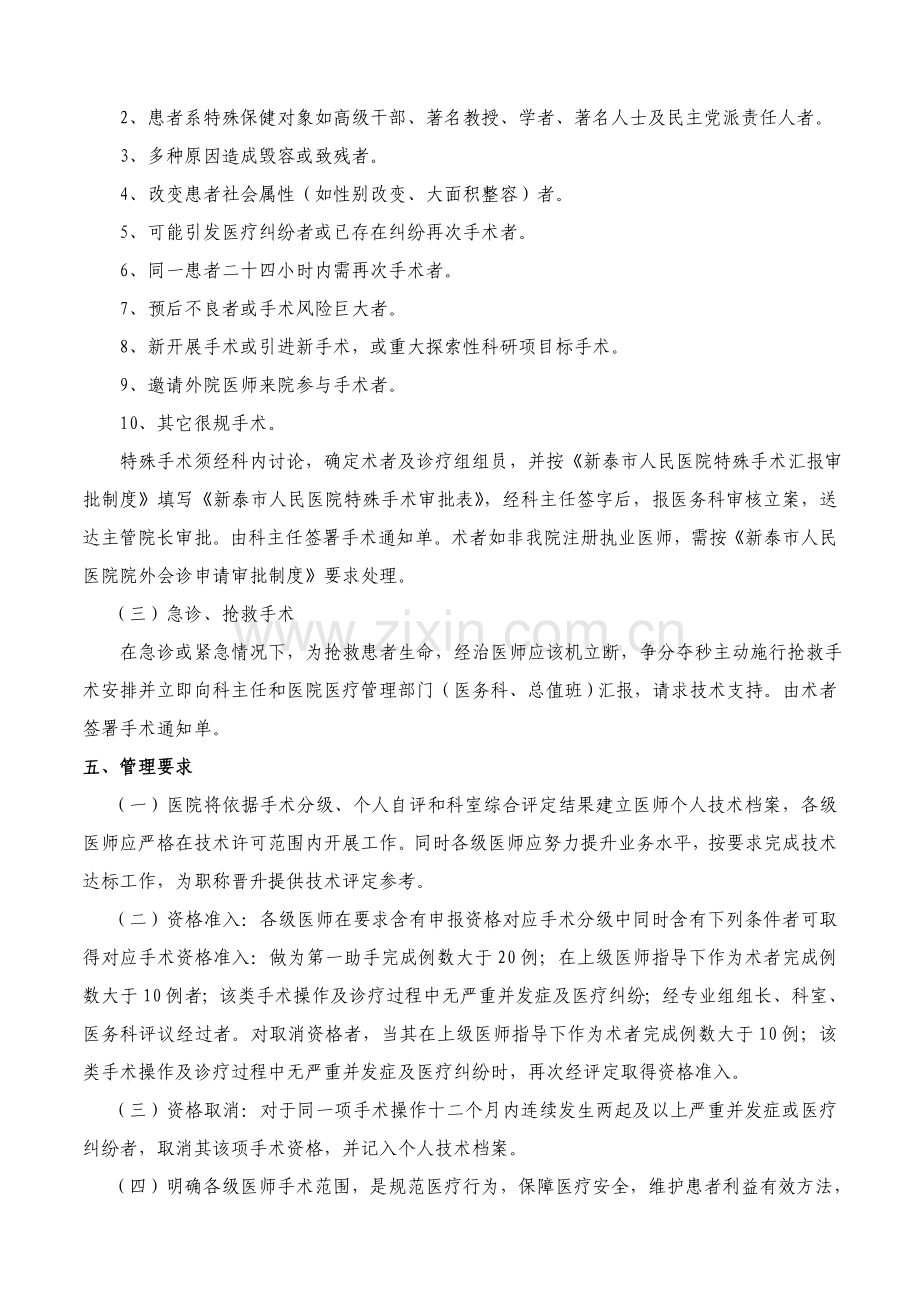 手术分级基础标准及管理综合规范.doc_第2页