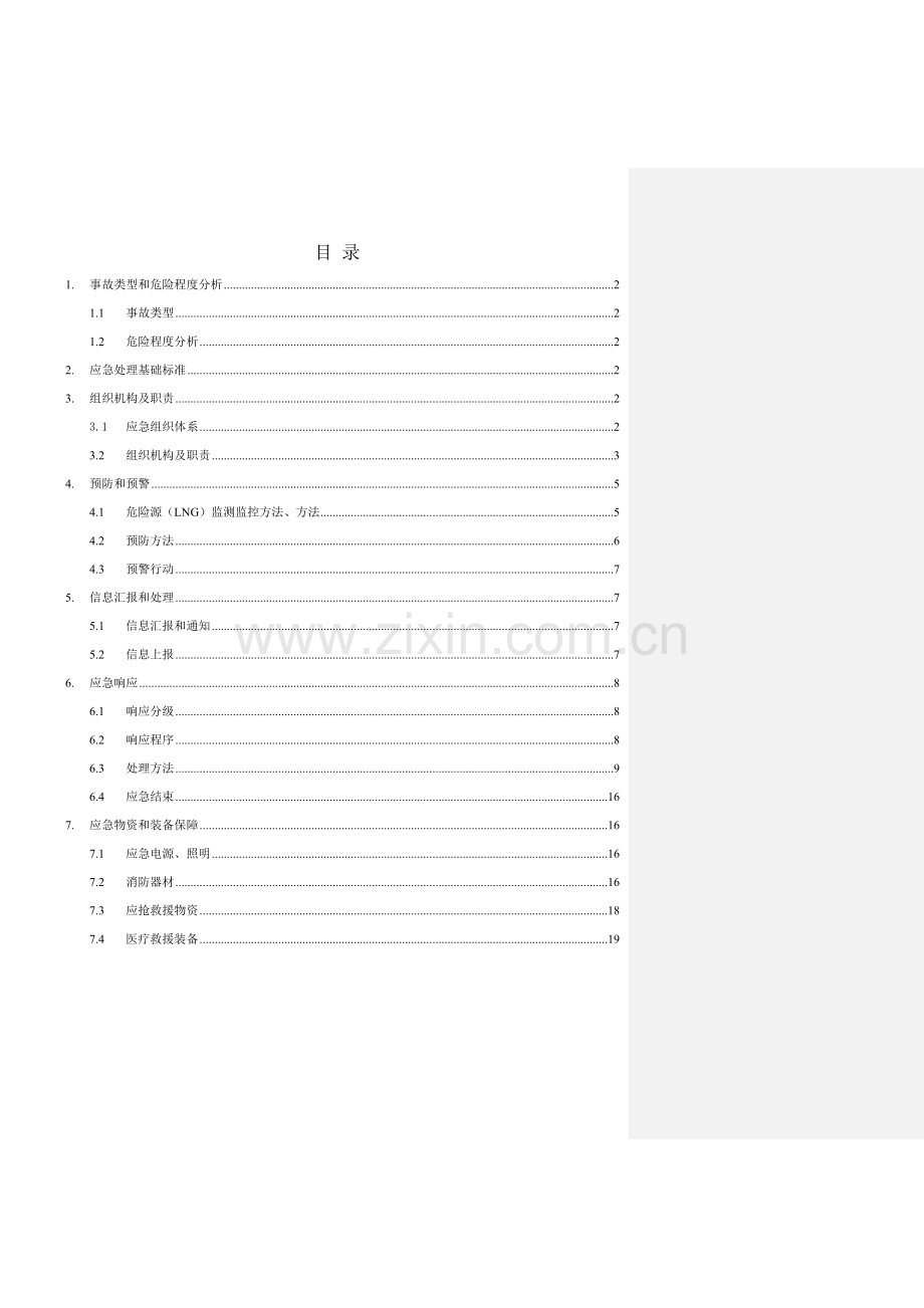 LNG事故应急专项预案.doc_第1页