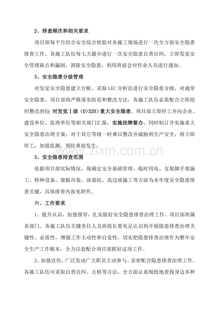 安全隐患排查工作专项方案.doc_第2页