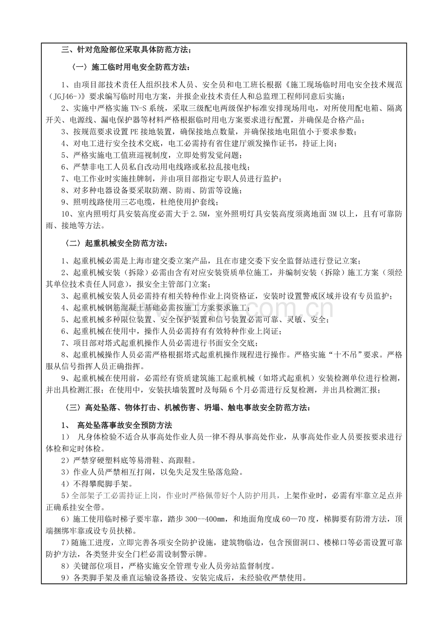 开工前安全核心技术交底.doc_第2页