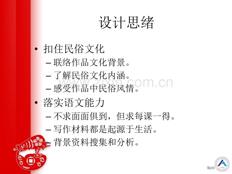 七年级上第三单元教学设计方案省公共课一等奖全国赛课获奖课件.pptx_第2页