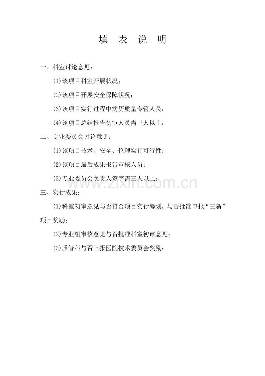 三新综合项目申请说明表.doc_第2页