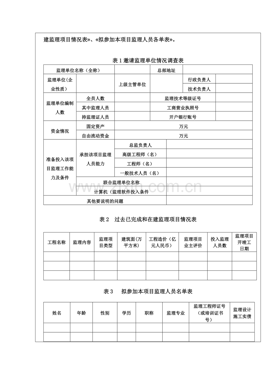房地产公司工程监理管理制度模版.docx_第2页