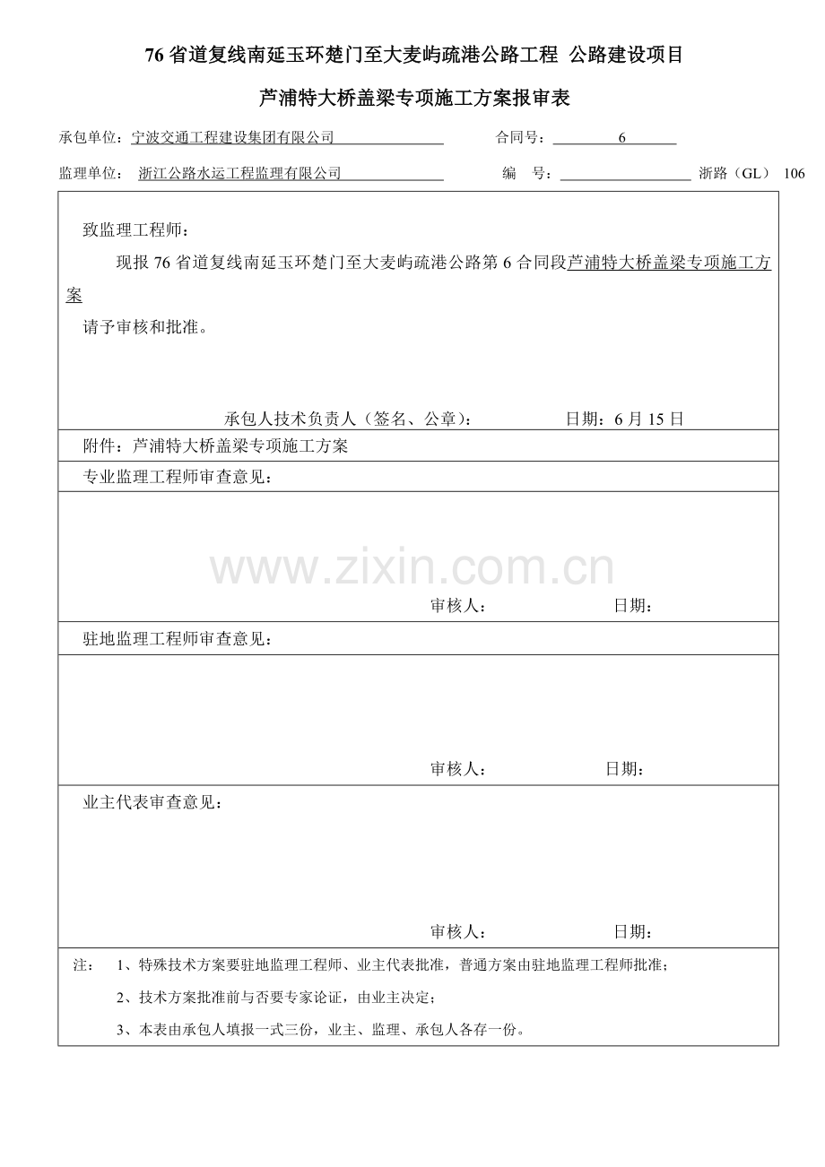 大桥盖梁专项综合项目施工专项方案.doc_第2页