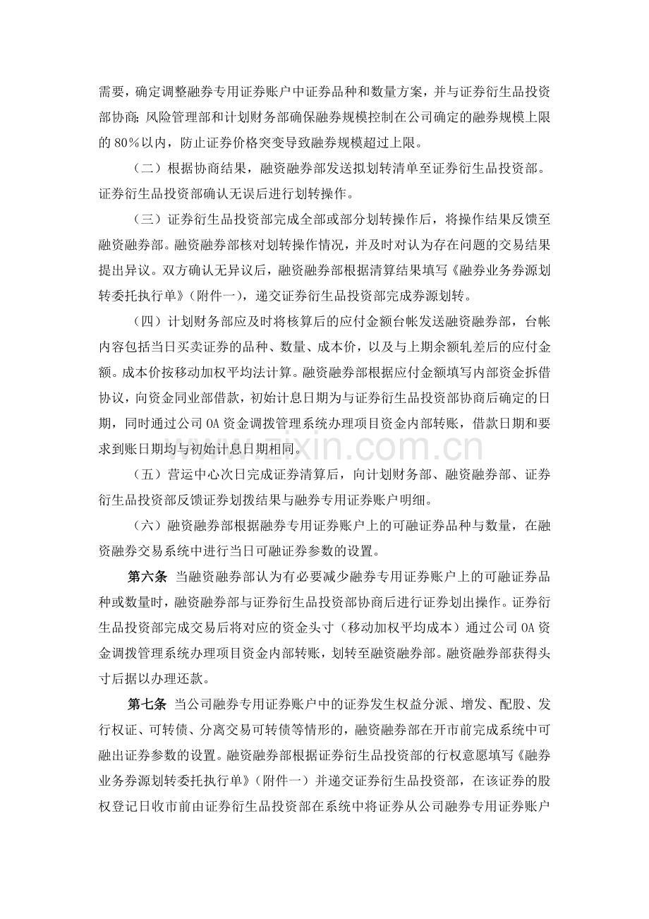 证券公司融资融券非交易类证券划转业务操作管理办法模版.docx_第2页