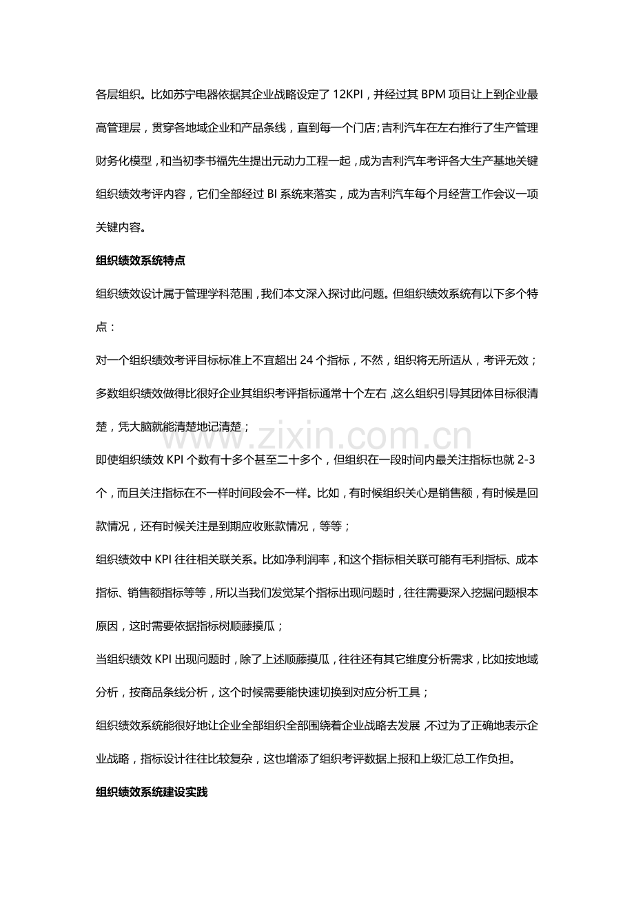 如何有效地构建组织绩效标准管理系统.docx_第2页