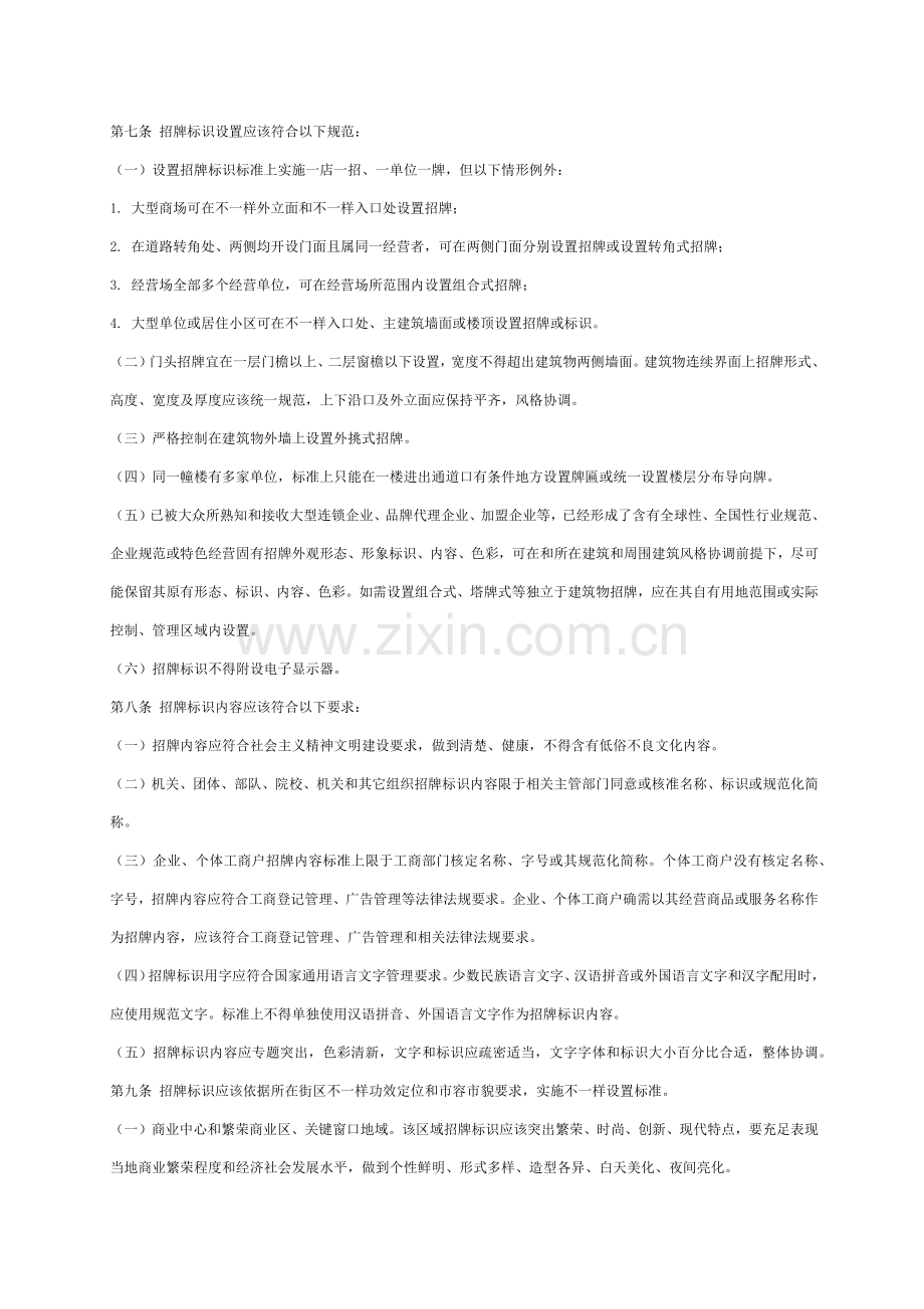 招牌标识市政管理详细规定汇总.docx_第2页