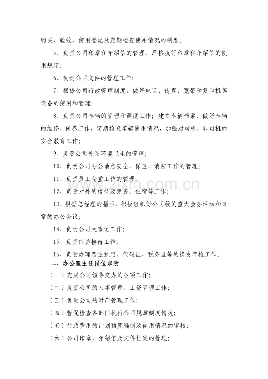 国有房地产公司各部门岗位职责模版.docx_第2页